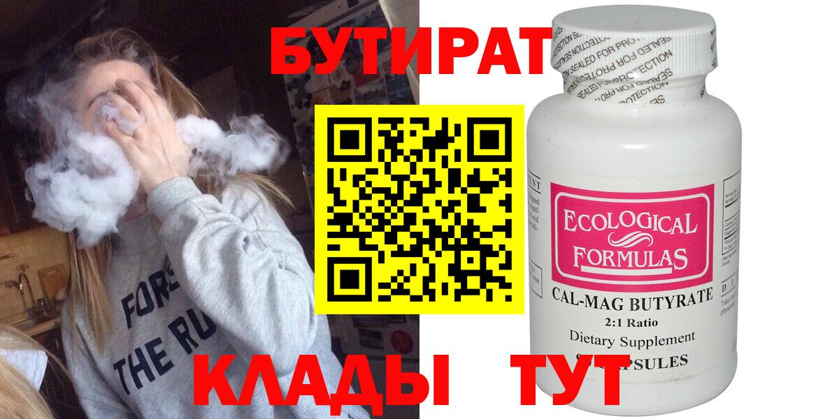 БУТИРАТ бутандиол Трёхгорный