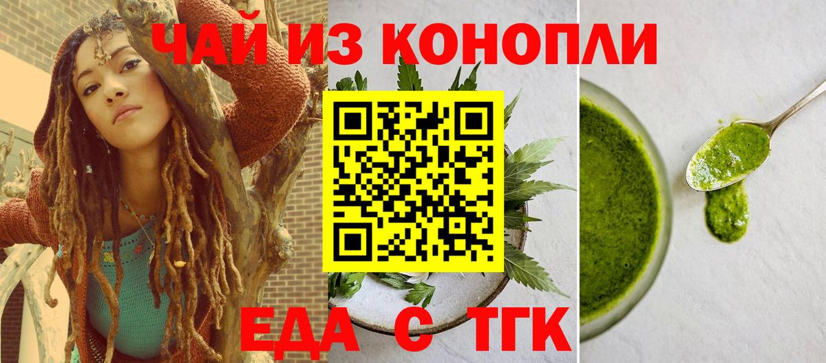 Cannafood марихуана  Вход с VPN  Трёхгорный 