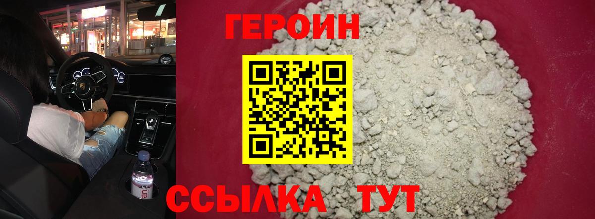 Героин хмурый Трёхгорный
