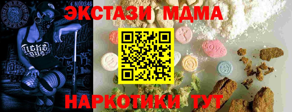 МДМА кристаллы  MDMA кристаллы  МДМА  Трёхгорный  Вход с VPN 