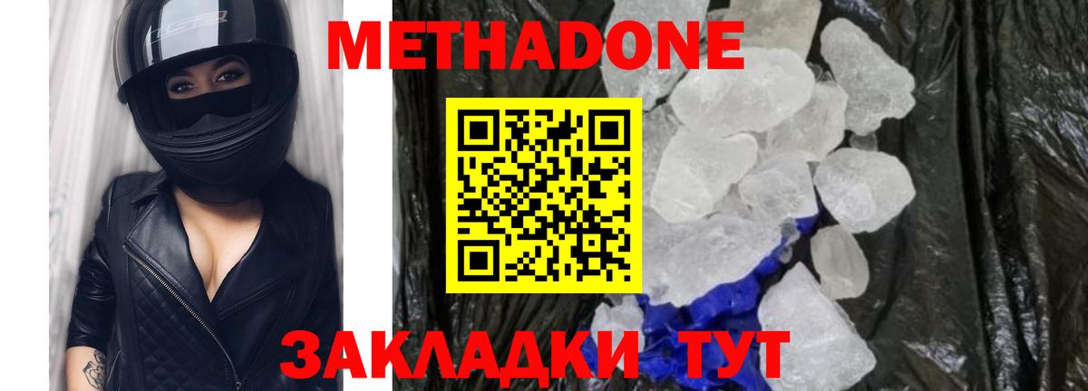 Метадон мёд  МЕТАДОН methadone  Трёхгорный  Вход с VPN 